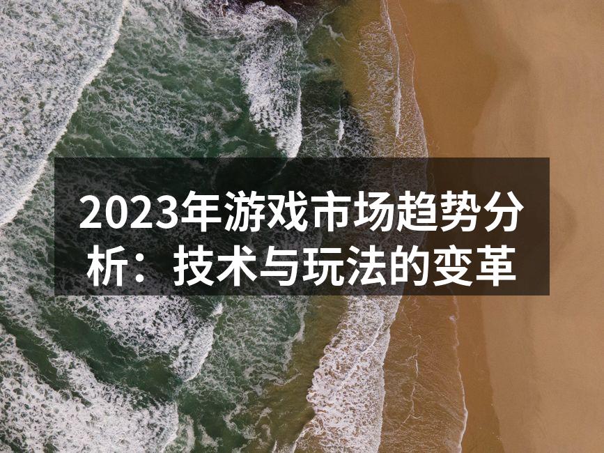 虚拟现实游戏体验